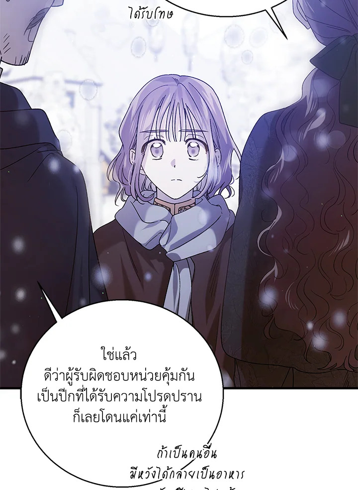 อ่านการ์ตูน A Way to Protect the Lovable You 79 ภาพที่ 80