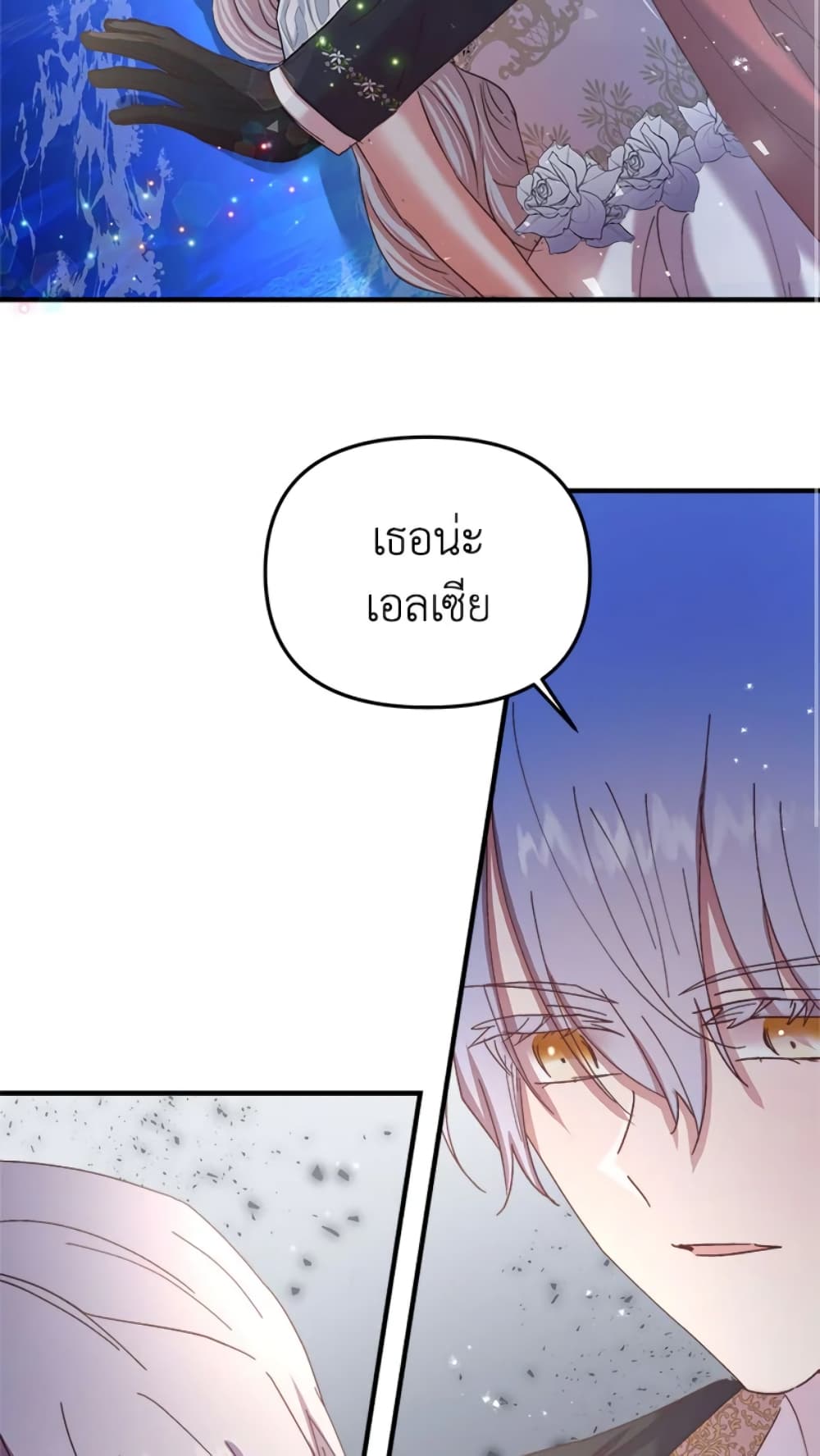 อ่านการ์ตูน I Didn’t Save You To Get Proposed To 19 ภาพที่ 35