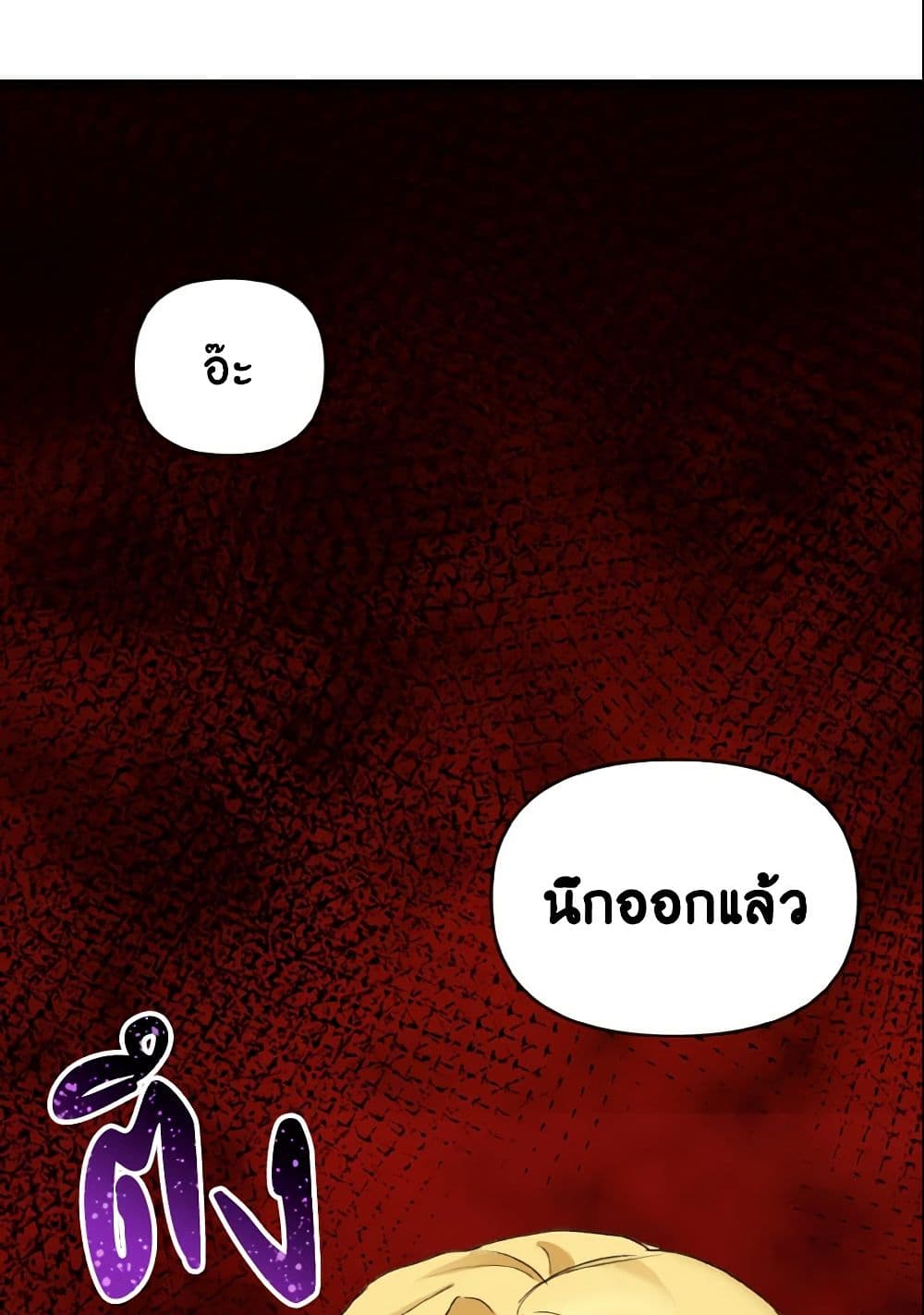 อ่านการ์ตูน I Treated The Mastermind And Ran Away 1 ภาพที่ 45