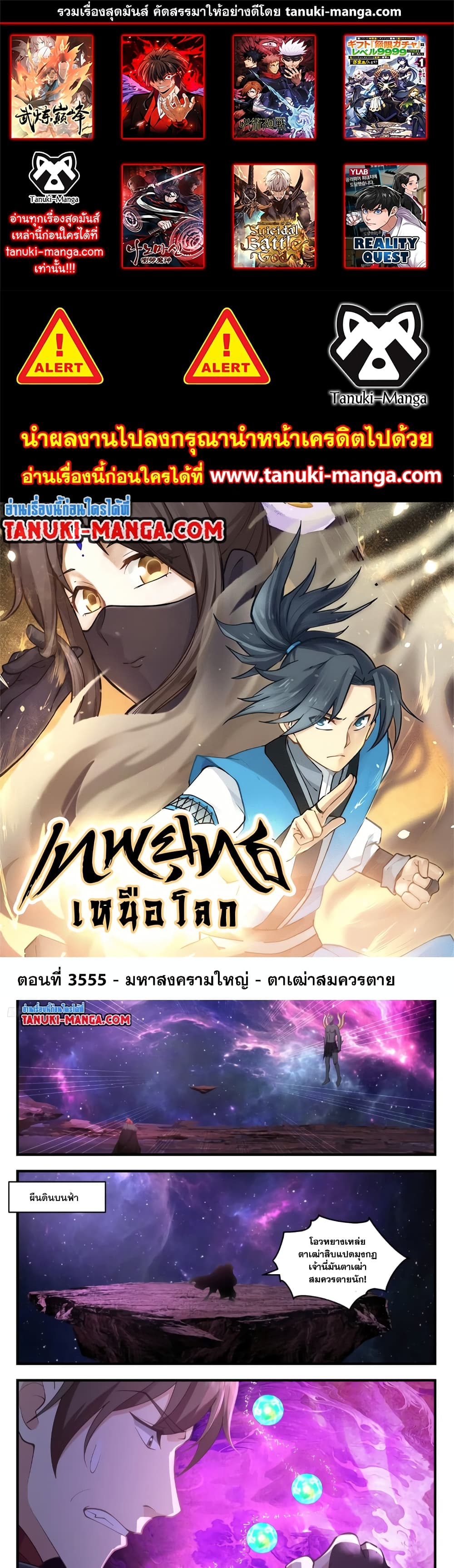 อ่านการ์ตูน Martial Peak 3555 ภาพที่ 1