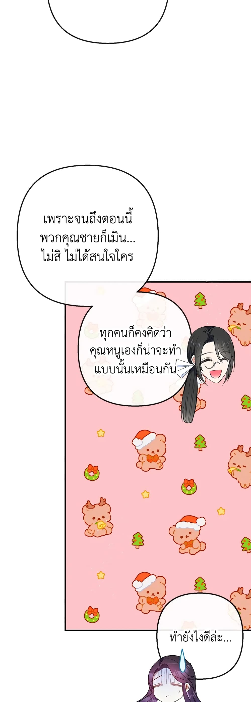 อ่านการ์ตูน I Am A Daughter Loved By The Devil 36 ภาพที่ 14