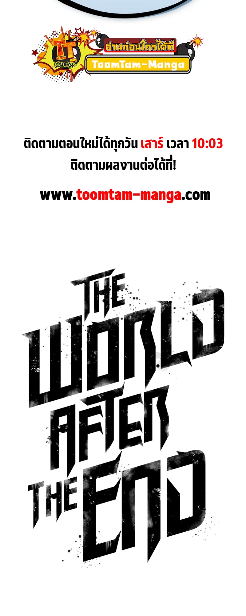 อ่านการ์ตูน The World After the End 106 ภาพที่ 82