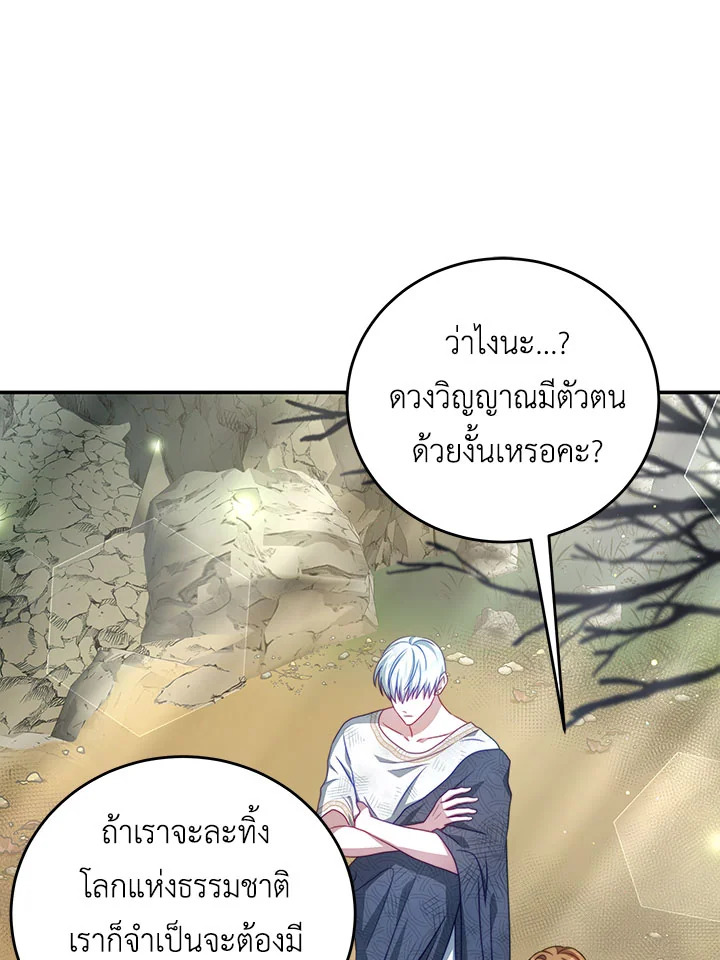 อ่านการ์ตูน I Have Become The Heroes’ Rival 36 ภาพที่ 78