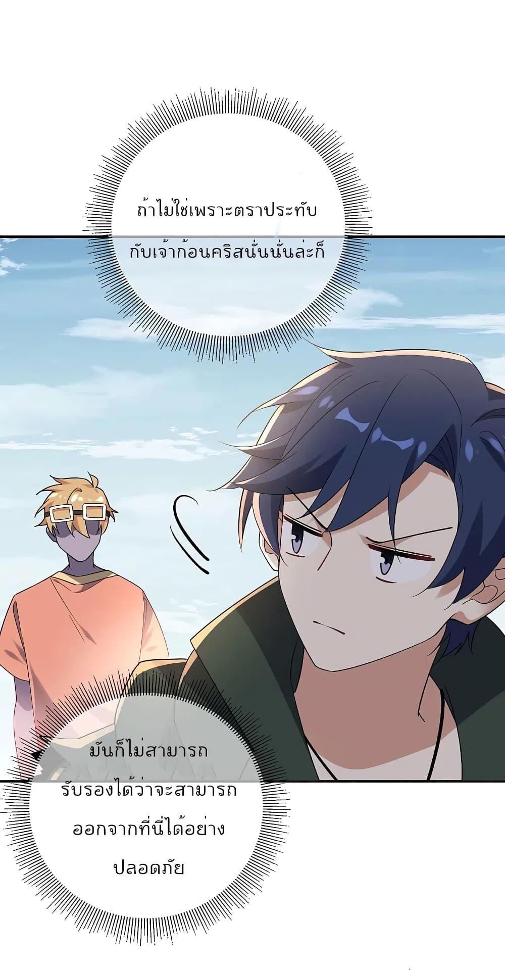 อ่านการ์ตูน My Eschatological Lady 99 ภาพที่ 10