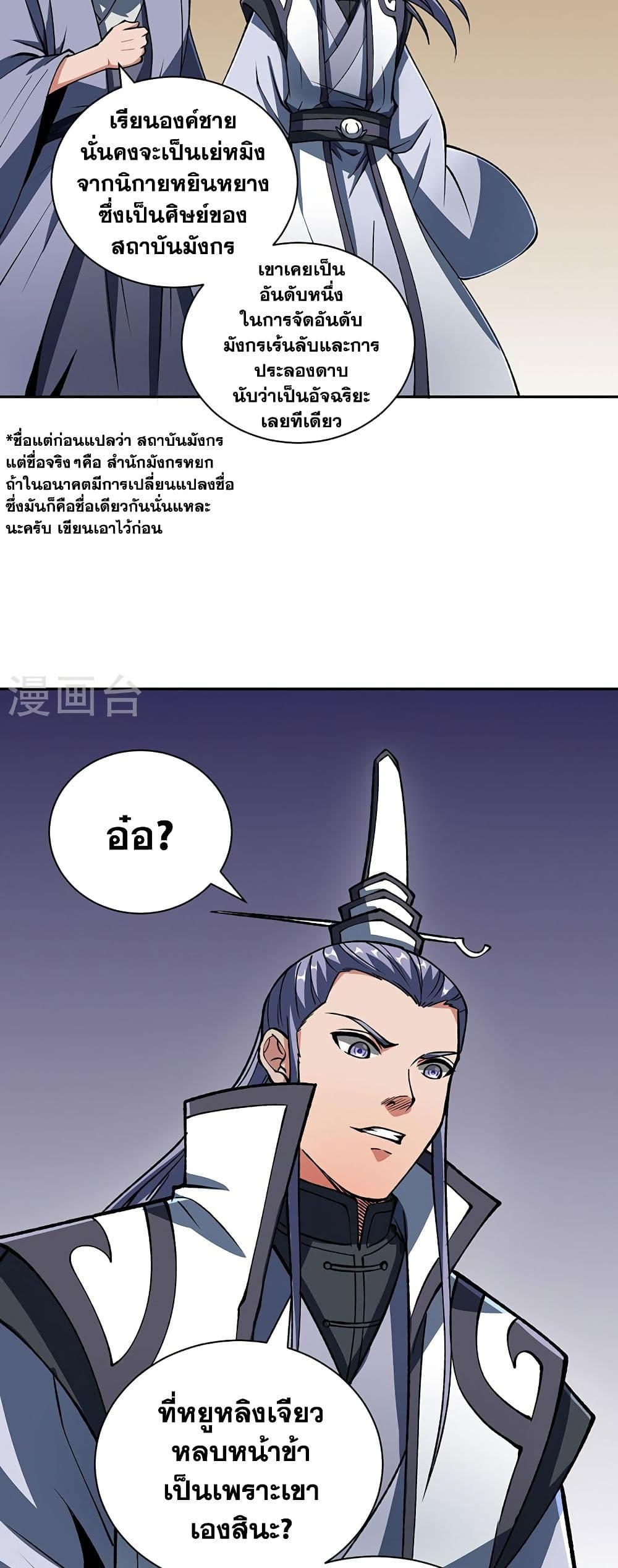 อ่านการ์ตูน WuDao Du Zun 492 ภาพที่ 26