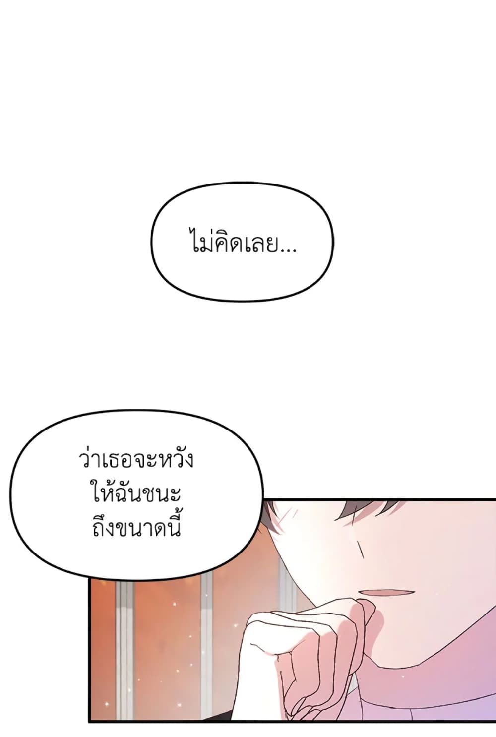 อ่านการ์ตูน I Didn’t Save You To Get Proposed To 4 ภาพที่ 21