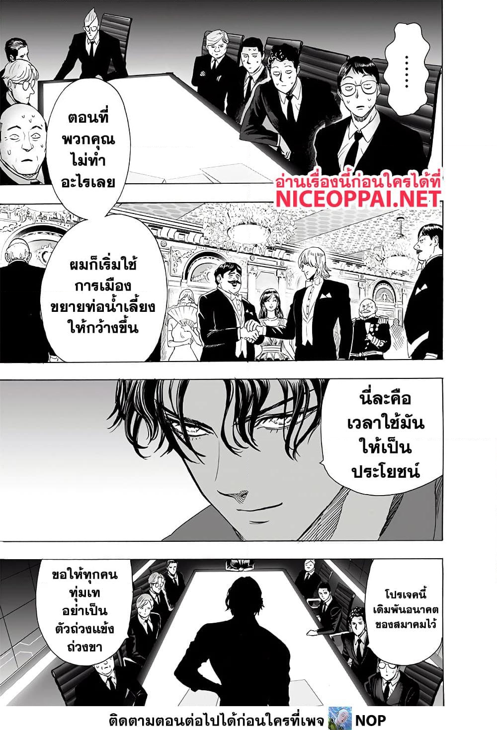 อ่านการ์ตูน One Punch Man 190 ภาพที่ 30