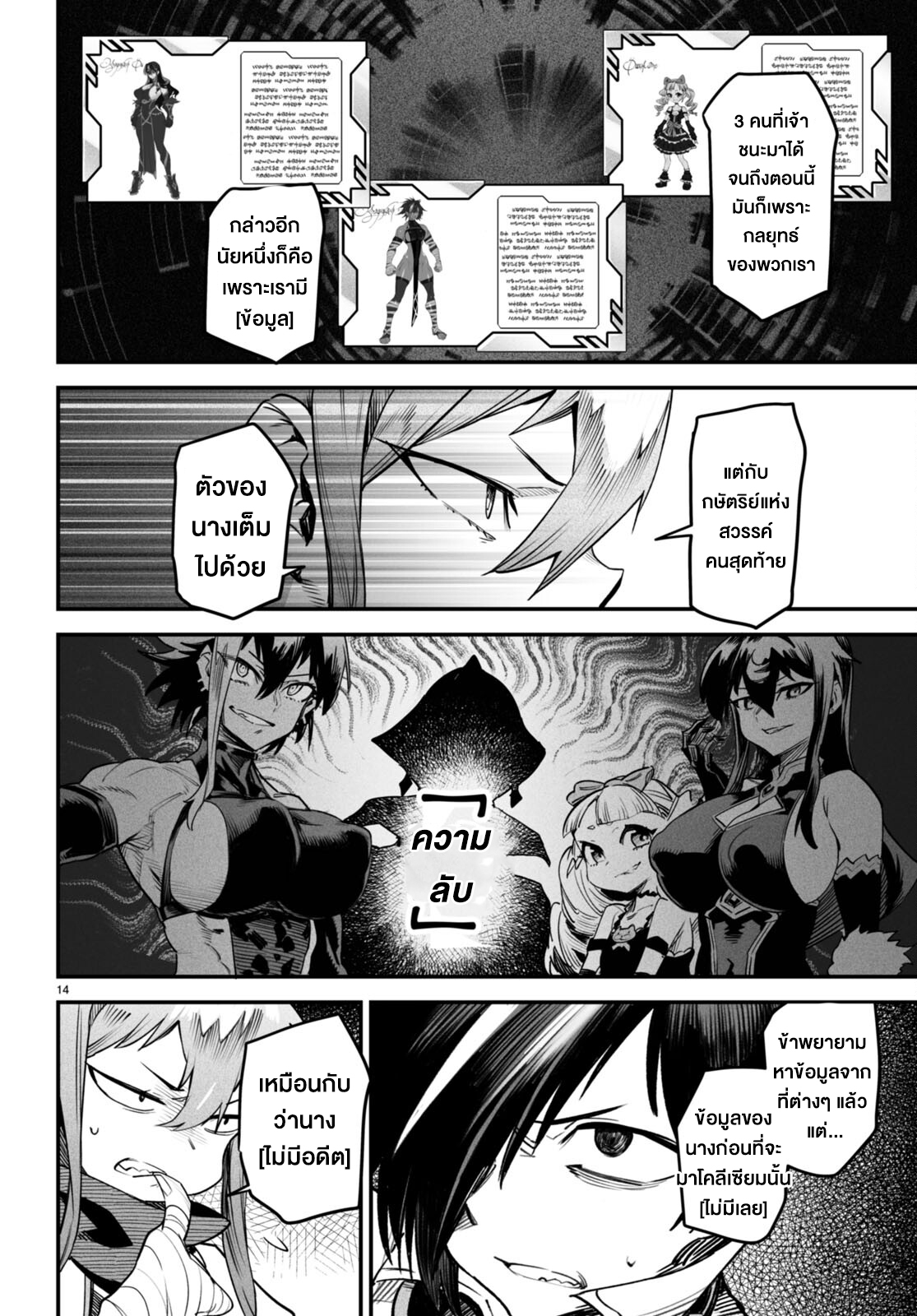 อ่านการ์ตูน Reincarnation Coliseum 9 ภาพที่ 14