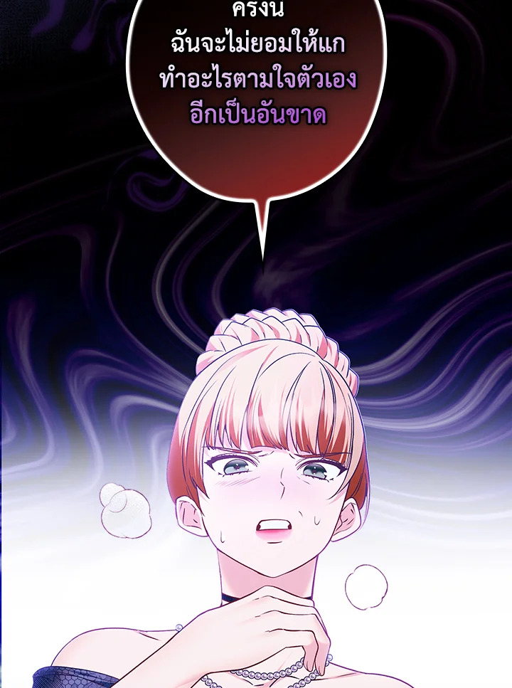 อ่านการ์ตูน The Lady’s Dark Secret 8 ภาพที่ 118