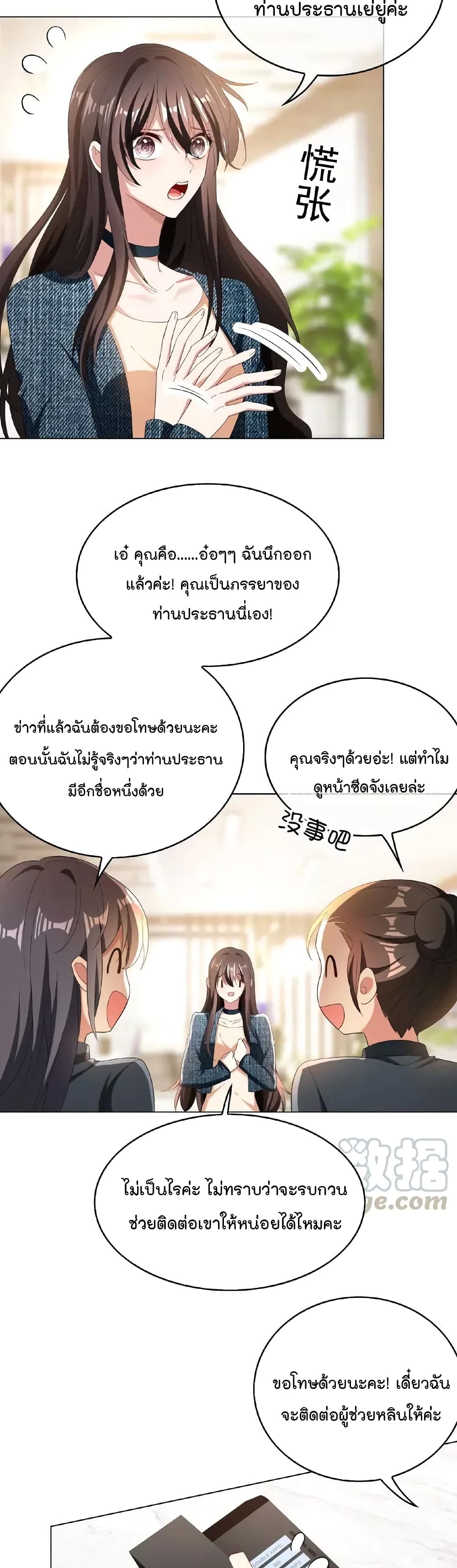 อ่านการ์ตูน Game of Affection 62 ภาพที่ 9