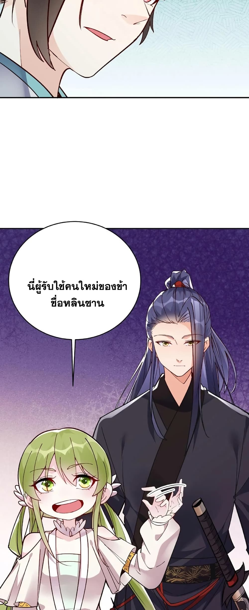 อ่านการ์ตูน This Villain Has a Little Conscience, But Not Much! 13 ภาพที่ 17