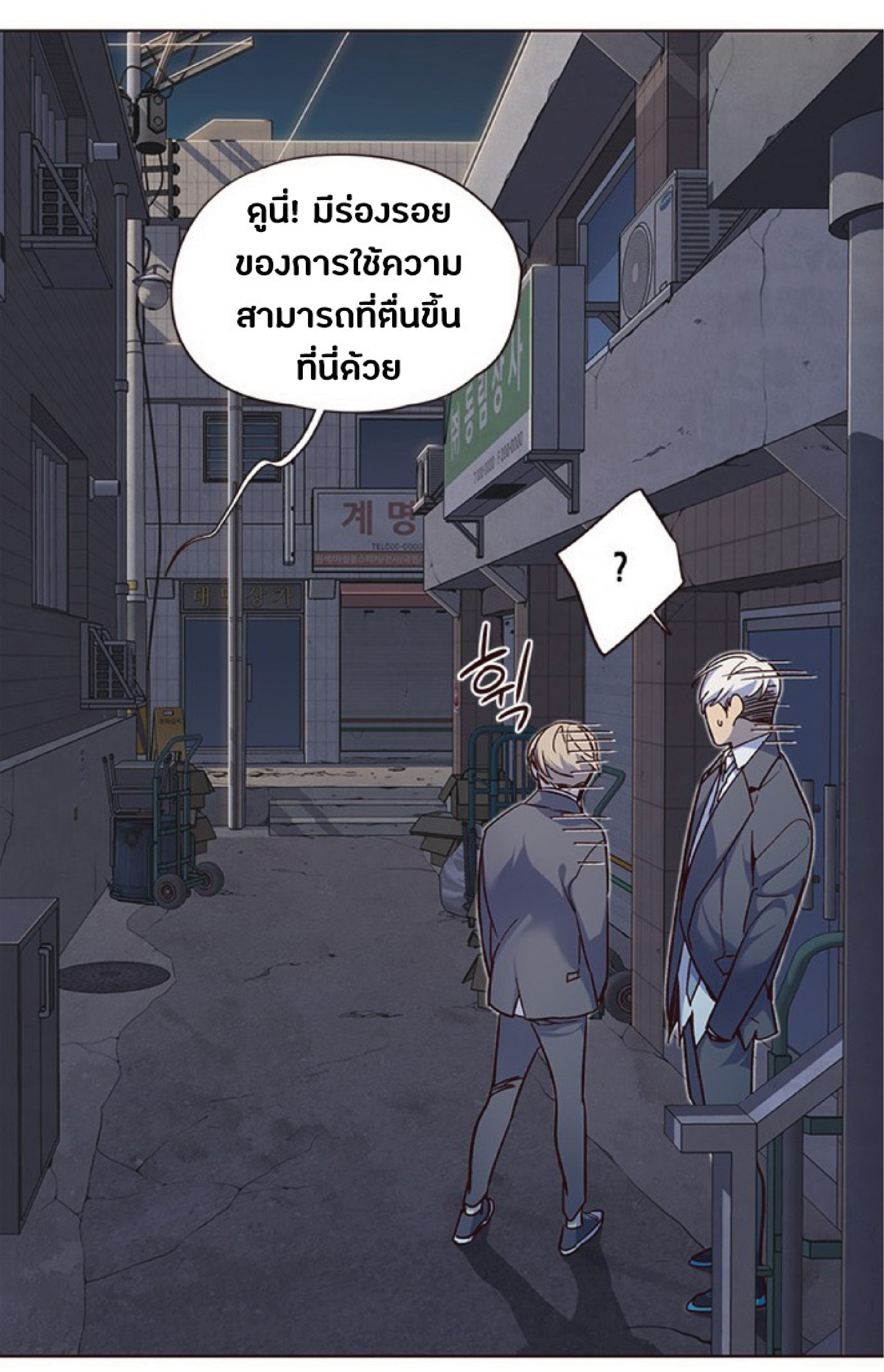 อ่านการ์ตูน Eleceed 41 ภาพที่ 24