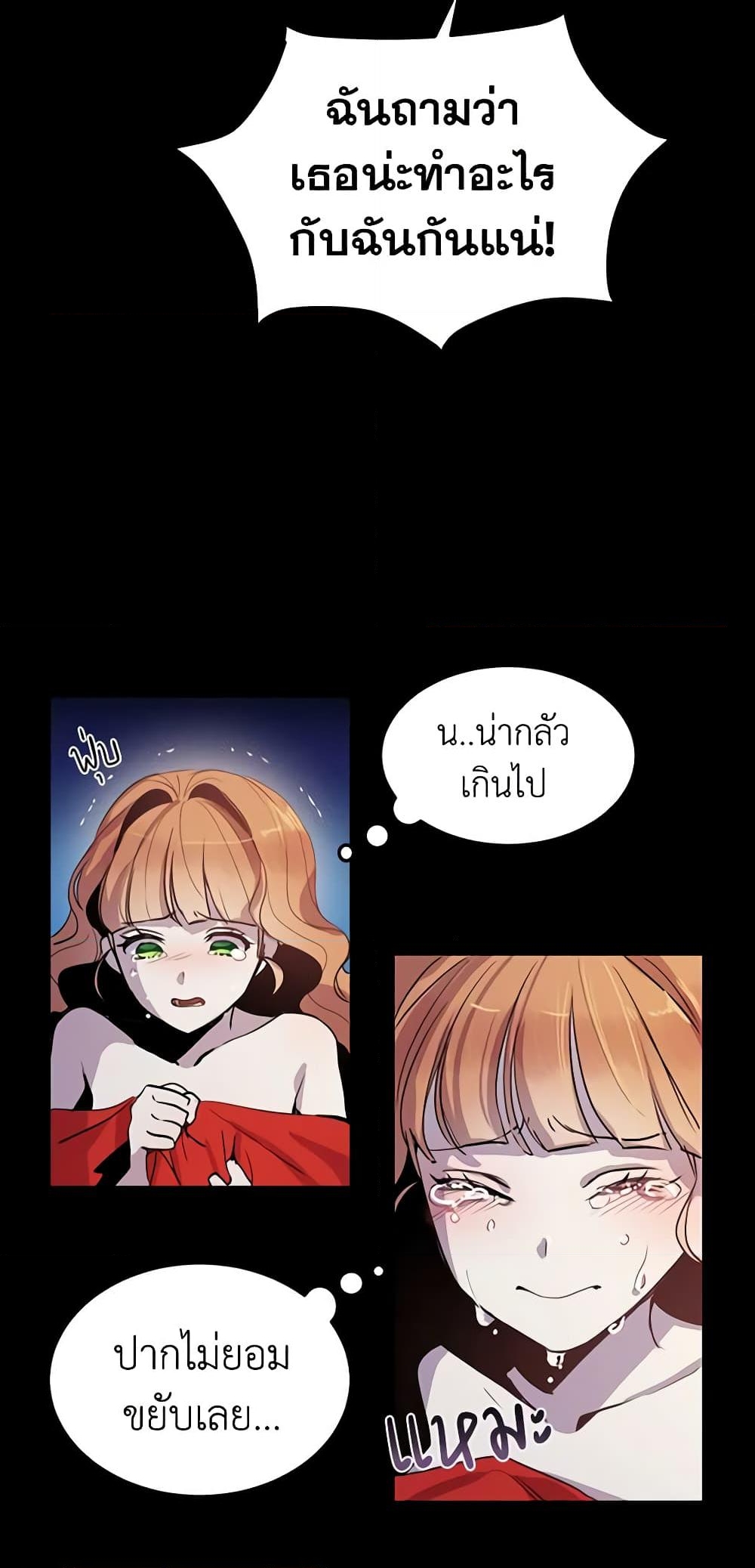 อ่านการ์ตูน What’s Wrong With You, Duke 5 ภาพที่ 8