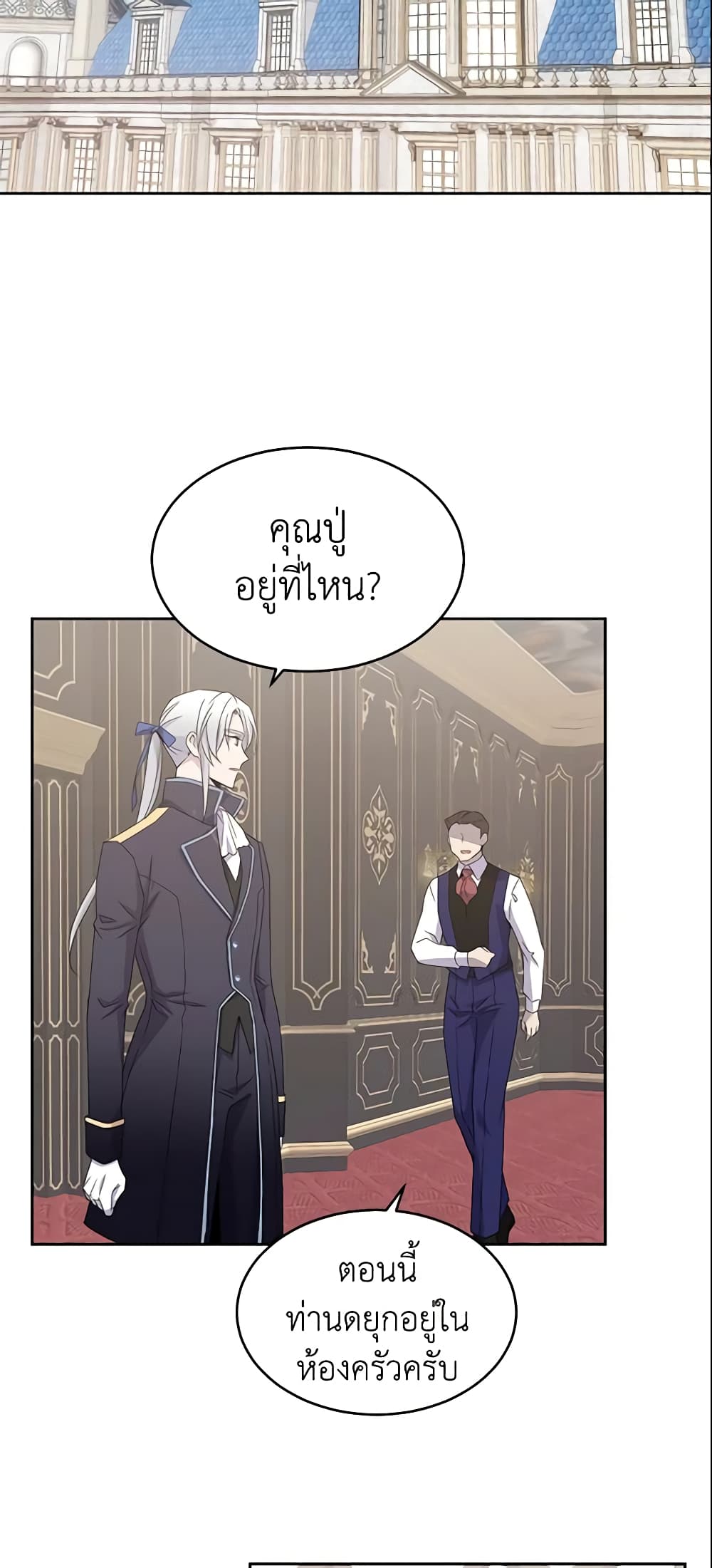 อ่านการ์ตูน Queen, You Mustn’t! 6 ภาพที่ 17