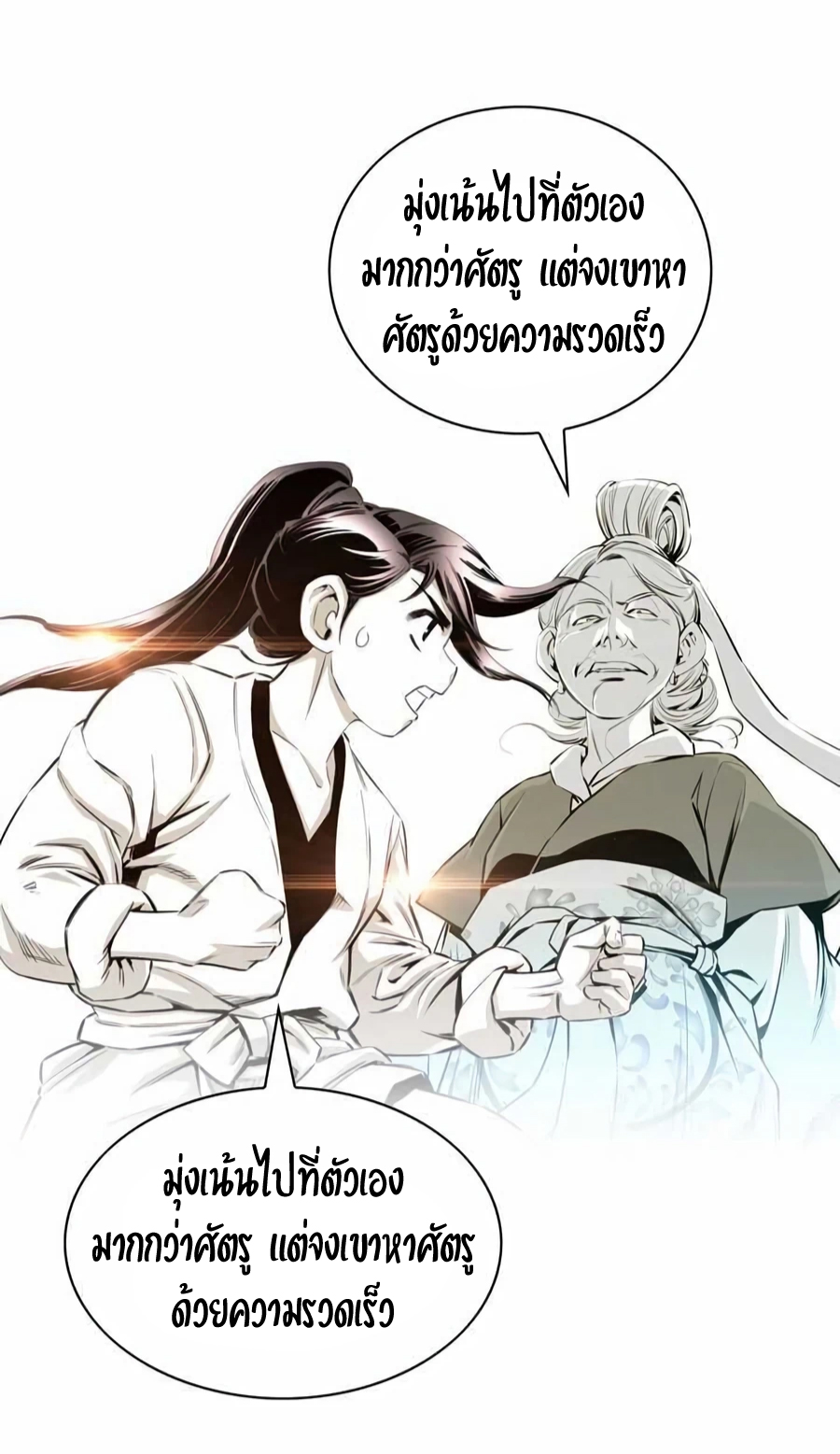 อ่านการ์ตูน Way to Heaven 10 ภาพที่ 28