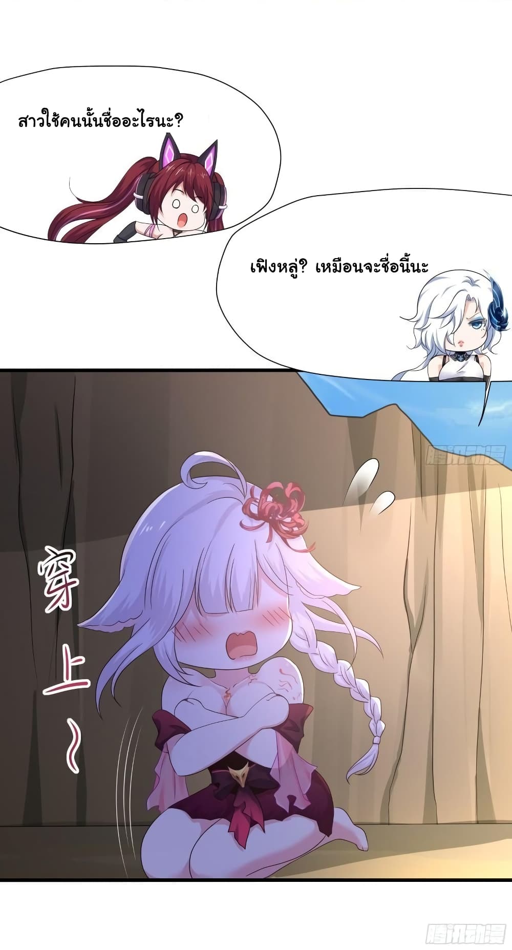 อ่านการ์ตูน I Opened the Harem in the Underworld 45 ภาพที่ 32