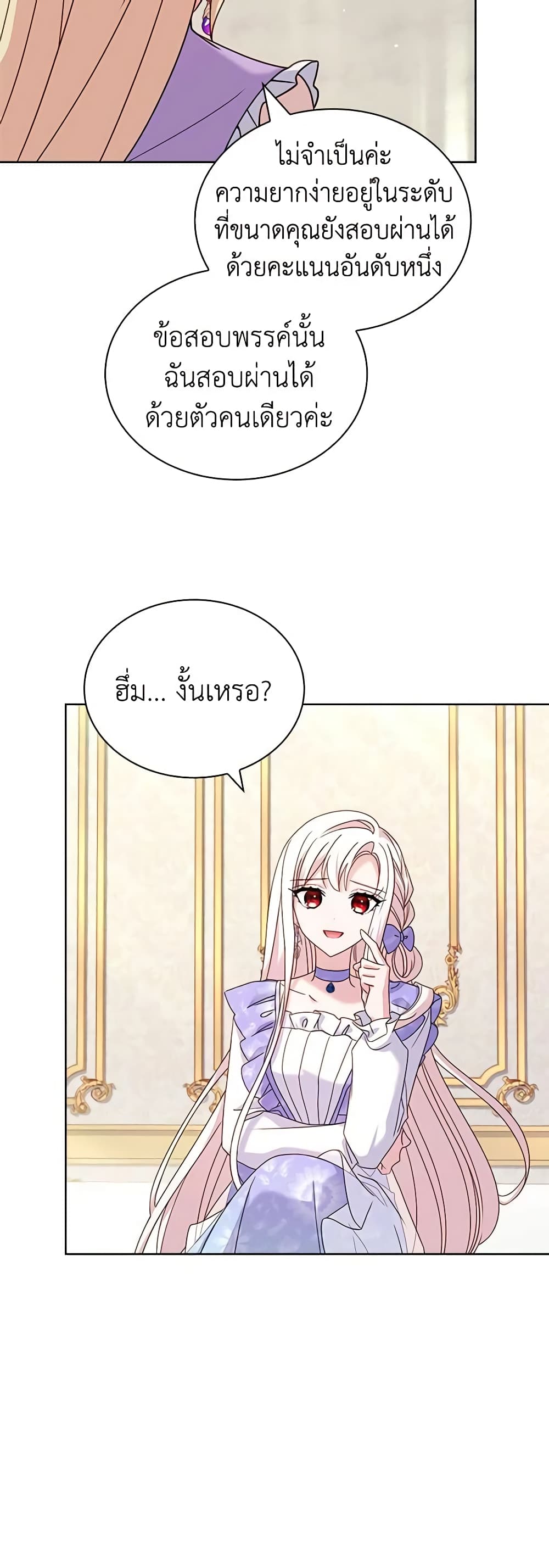 อ่านการ์ตูน The Lady Needs a Break 88 ภาพที่ 56