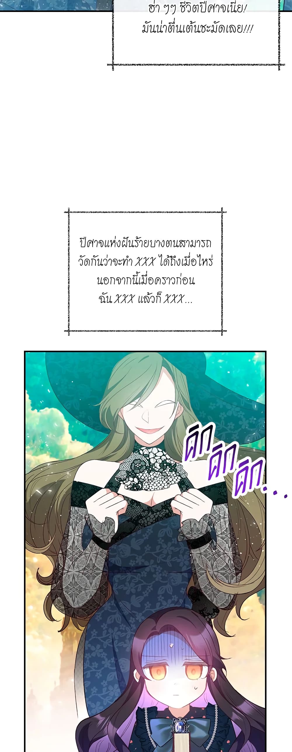 อ่านการ์ตูน I Am A Daughter Loved By The Devil 27 ภาพที่ 12