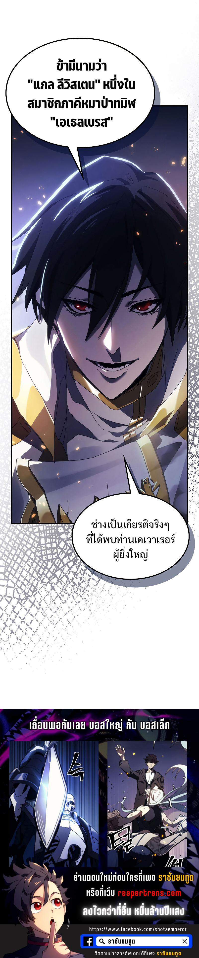 อ่านการ์ตูน Mr Devourer Please Act Like a Final Boss 16 ภาพที่ 29