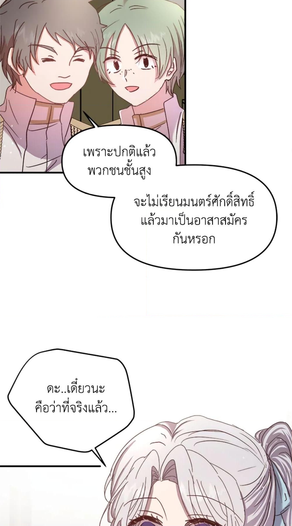 อ่านการ์ตูน I Didn’t Save You To Get Proposed To 21 ภาพที่ 63