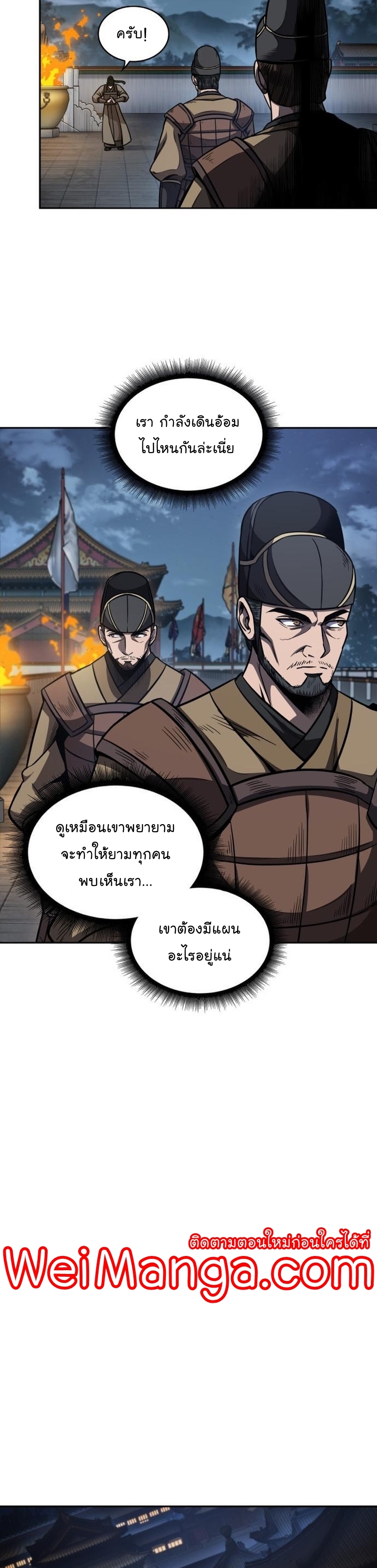 อ่านการ์ตูน Nano Machine 187 ภาพที่ 23