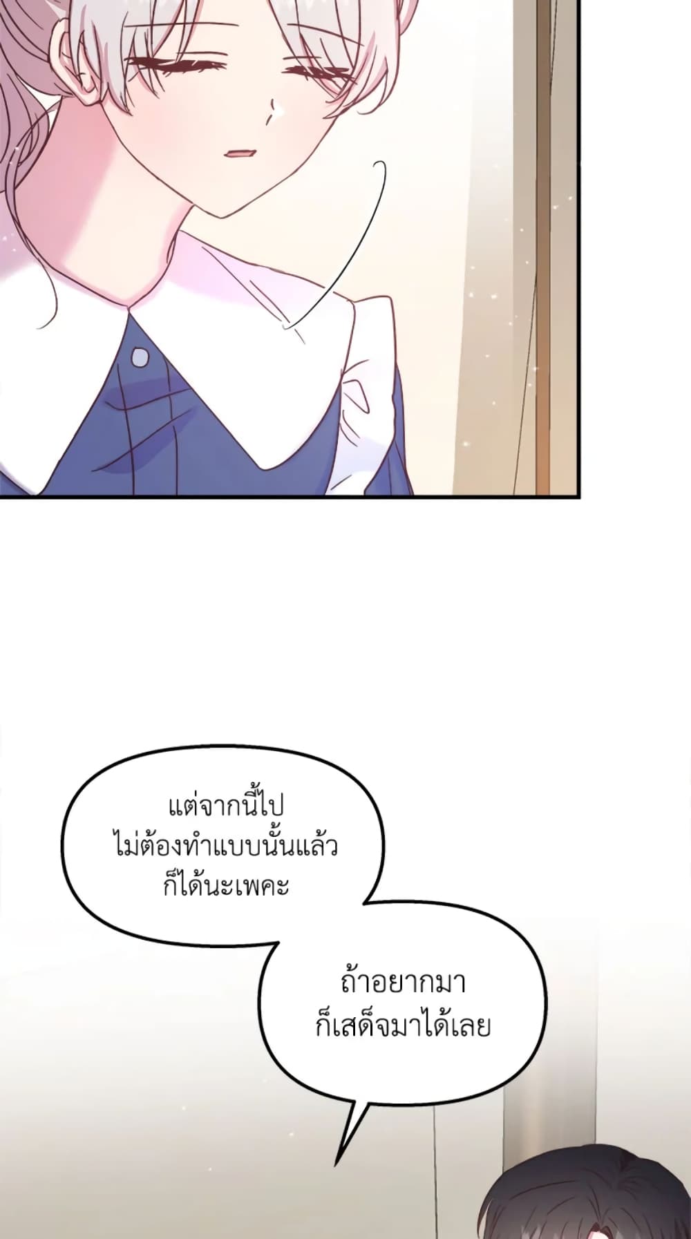 อ่านการ์ตูน I Didn’t Save You To Get Proposed To 22 ภาพที่ 8