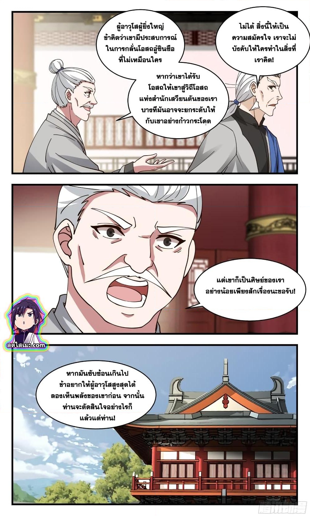 อ่านการ์ตูน Martial Peak 2840 ภาพที่ 4