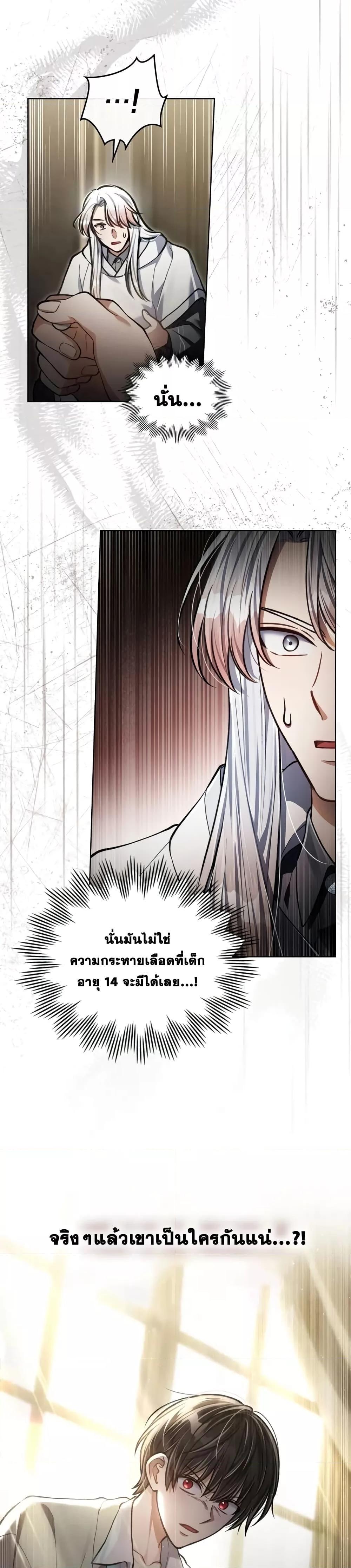 อ่านการ์ตูน Reborn as the Enemy Prince 14 ภาพที่ 5