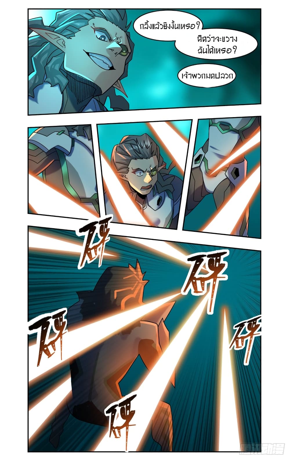 อ่านการ์ตูน Future Break Point 82 ภาพที่ 10