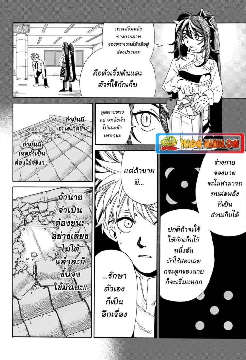 อ่านการ์ตูน MamaYuyu 11 ภาพที่ 10