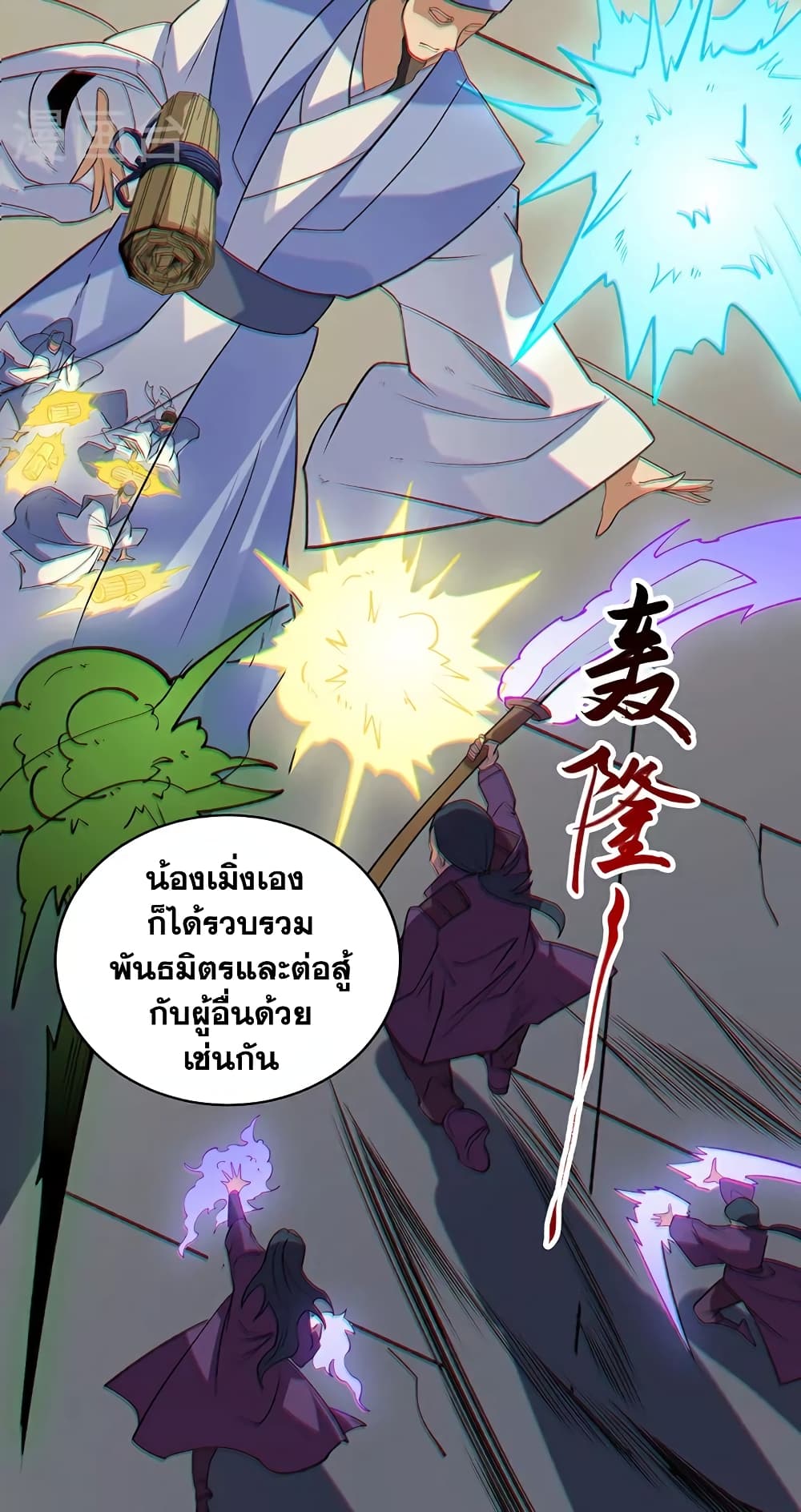 อ่านการ์ตูน WuDao Du Zun 611 ภาพที่ 25