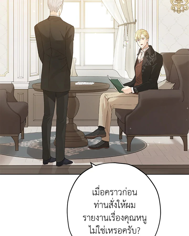 อ่านการ์ตูน Actually, I Was the Real One 27 ภาพที่ 50