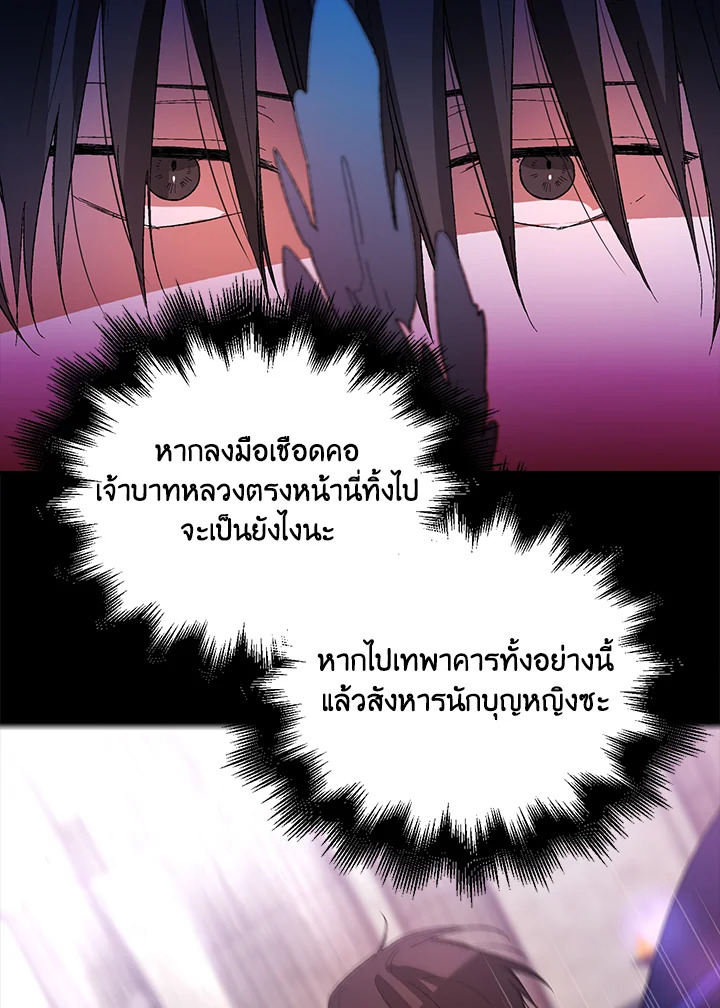 อ่านการ์ตูน A Way to Protect the Lovable You 5 ภาพที่ 56