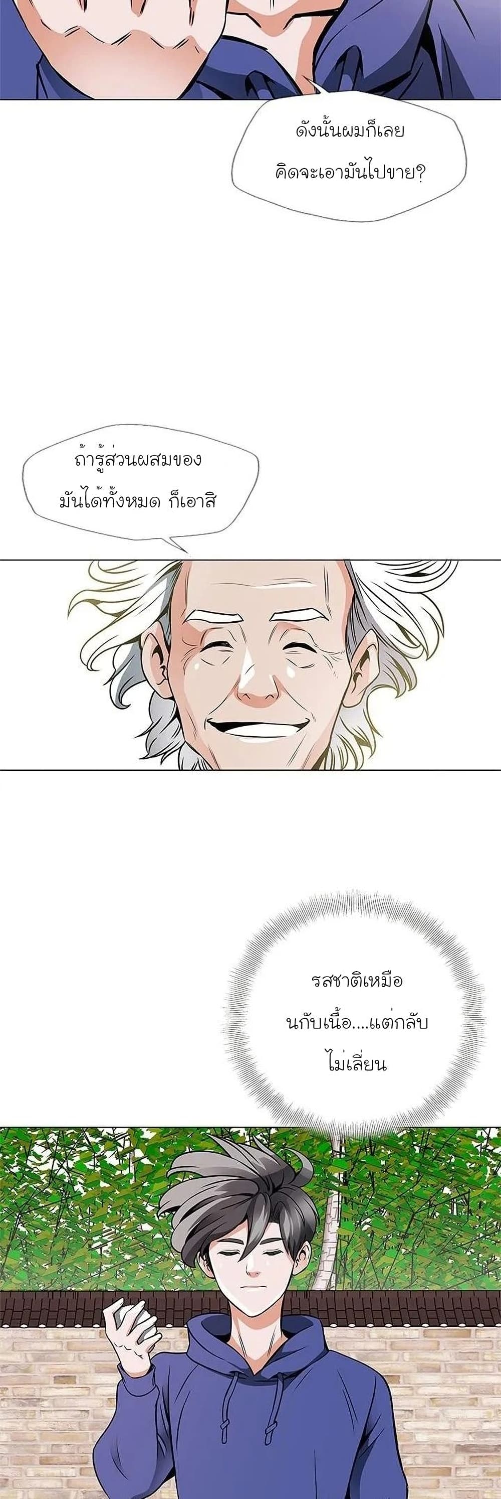 อ่านการ์ตูน I Stack Experience Through Reading Books 21 ภาพที่ 28