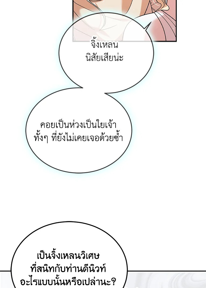 อ่านการ์ตูน A Way to Protect the Lovable You 56 ภาพที่ 140