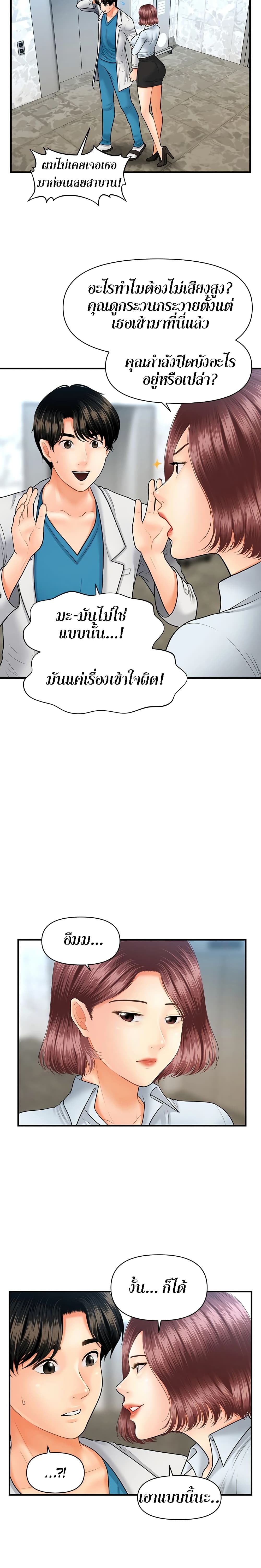 อ่านการ์ตูน Hey, Handsome 22 ภาพที่ 8