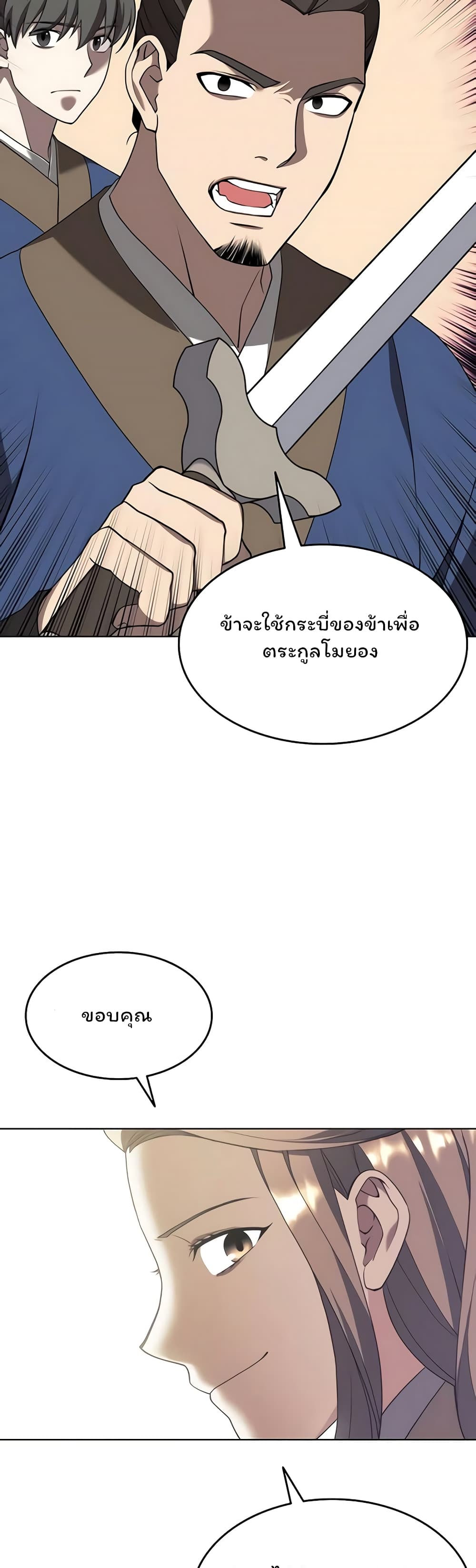 อ่านการ์ตูน Tale of a Scribe Who Retires to the Countryside 98 ภาพที่ 38