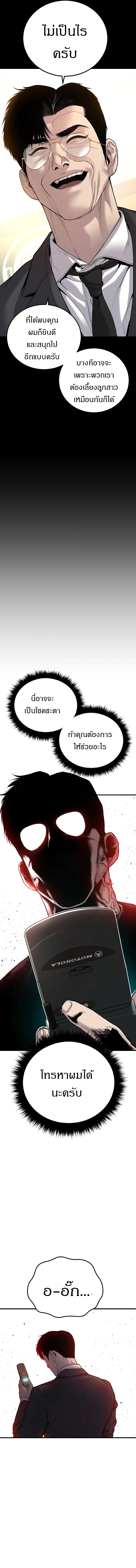 อ่านการ์ตูน Manager Kim 109 ภาพที่ 23