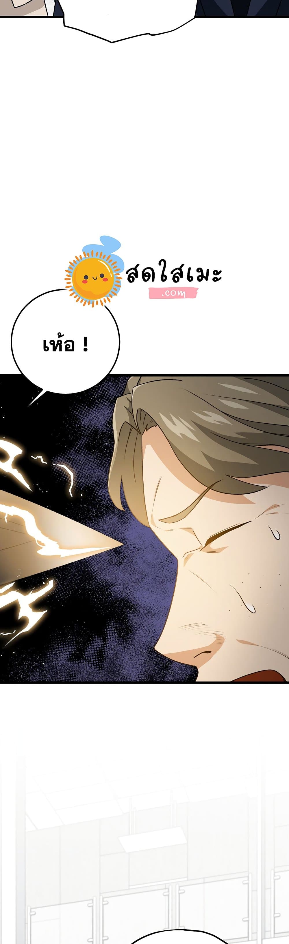 อ่านการ์ตูน My Dad Is Too Strong 96 ภาพที่ 4