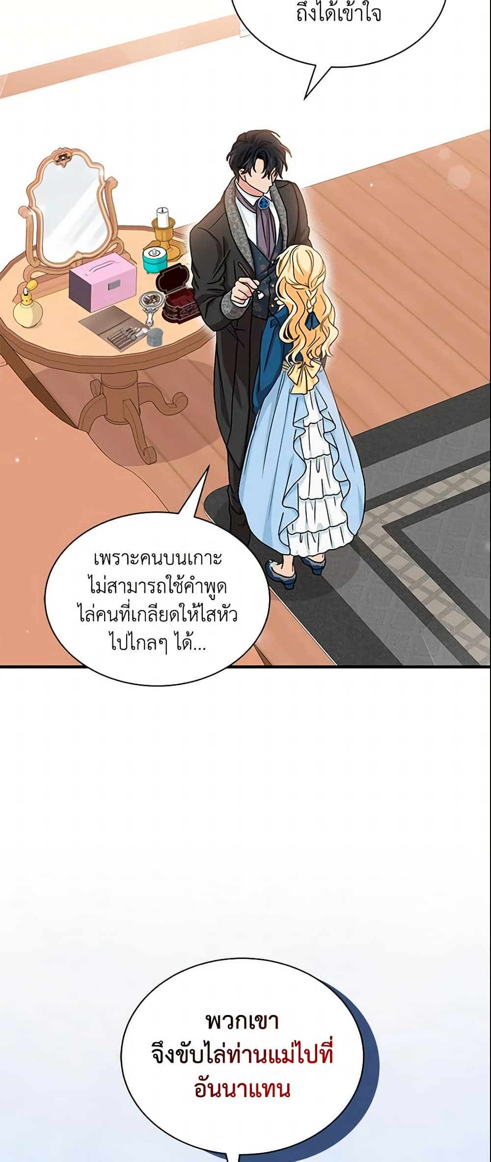 อ่านการ์ตูน I Became the Madam of the House 14 ภาพที่ 19