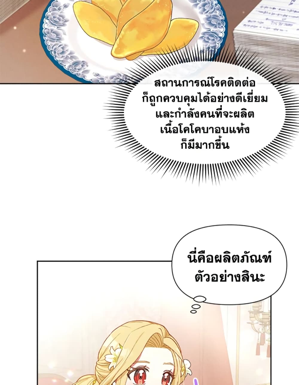 อ่านการ์ตูน The Goal Is to Be Self-Made 18 ภาพที่ 67