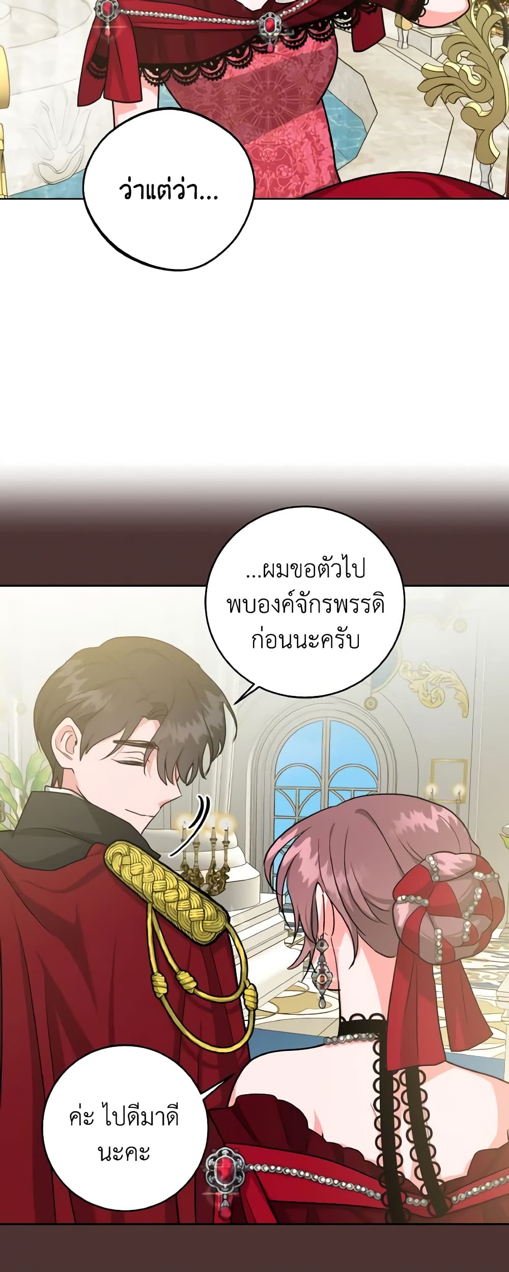 อ่านการ์ตูน The Northern Duke Needs A Warm Hug 15 ภาพที่ 24