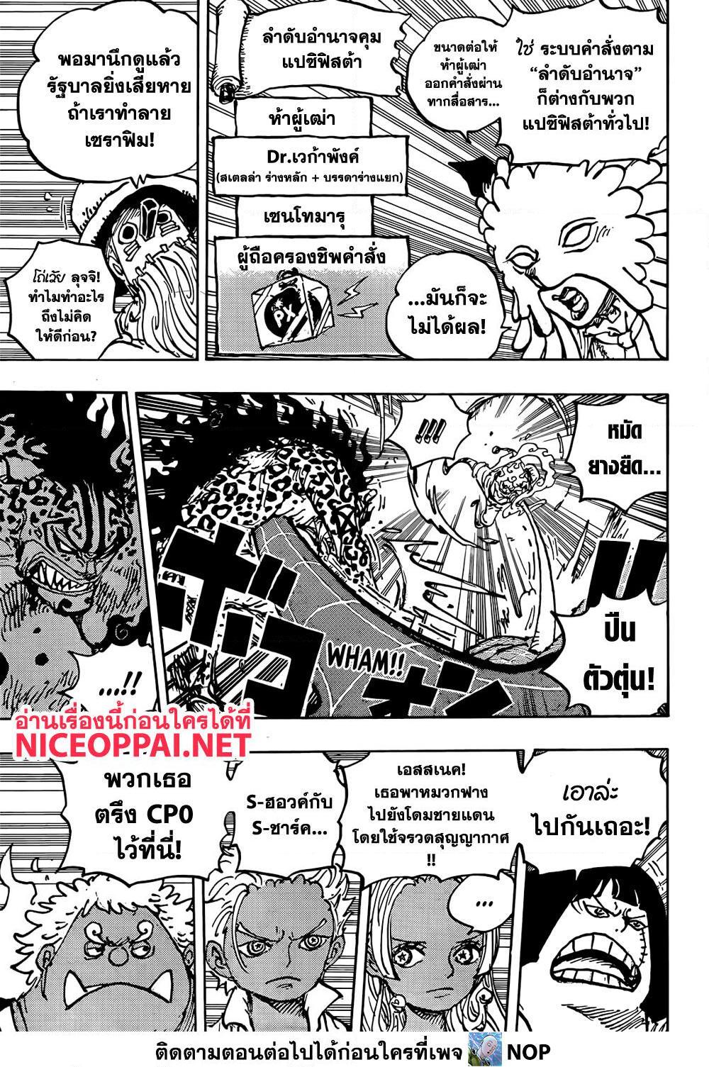 อ่านการ์ตูน One Piece 1069 ภาพที่ 12