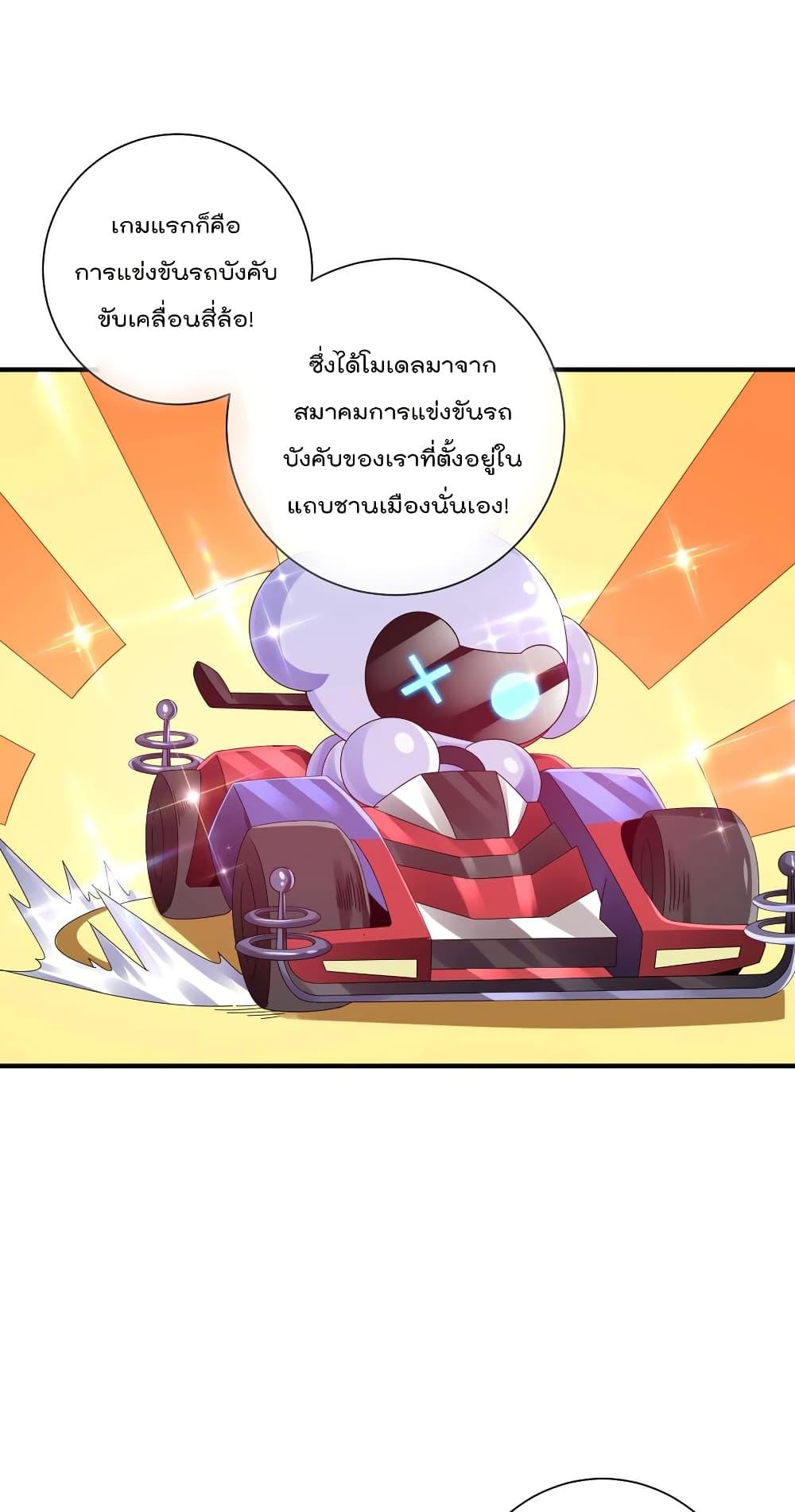 อ่านการ์ตูน I am The Richest in The World 217 ภาพที่ 9