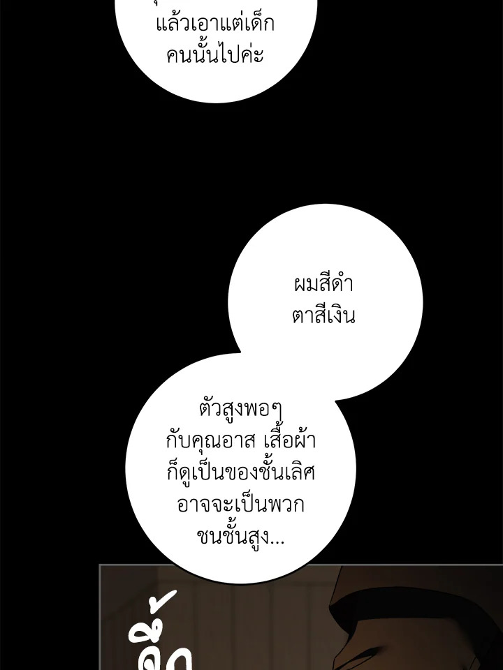 อ่านการ์ตูน Please Give Me the Pacifier 45 ภาพที่ 67