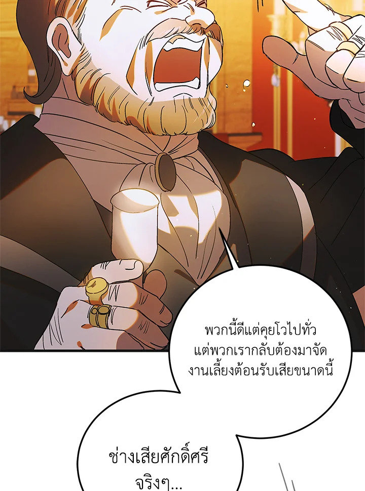 อ่านการ์ตูน A Way to Protect the Lovable You 101 ภาพที่ 91