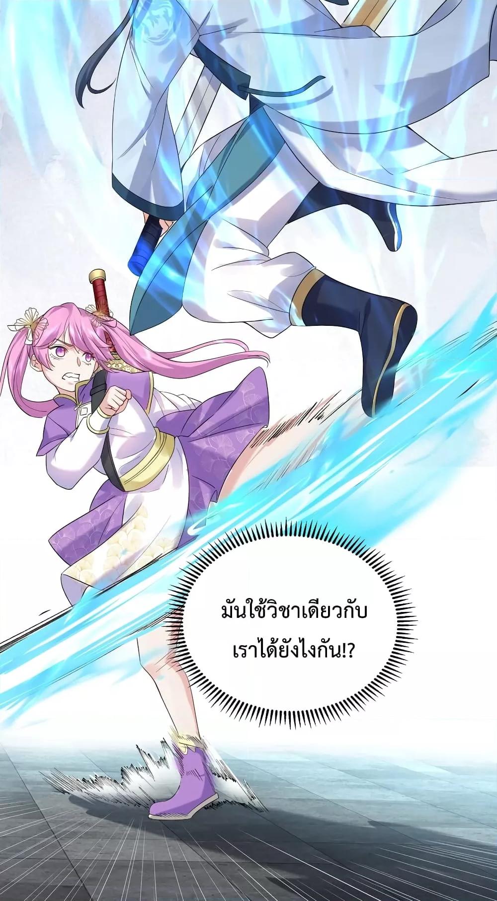 อ่านการ์ตูน Am I Invincible 74 ภาพที่ 28