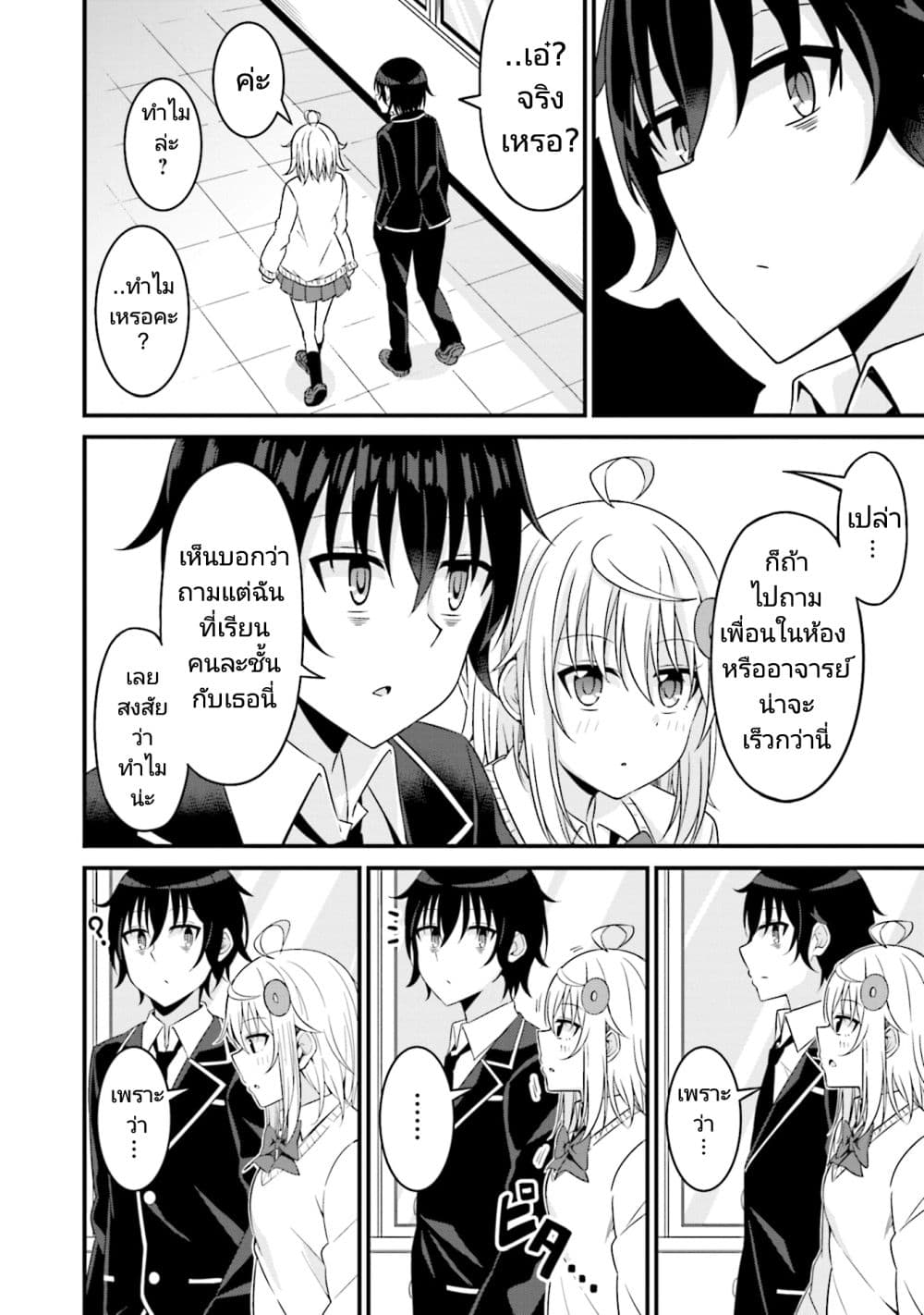 อ่านการ์ตูน Senpai, Chotto iidesu ka? 1 ภาพที่ 22