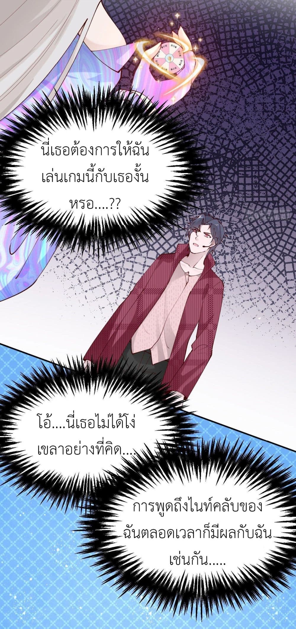 อ่านการ์ตูน Call me Nemesis 77 ภาพที่ 19