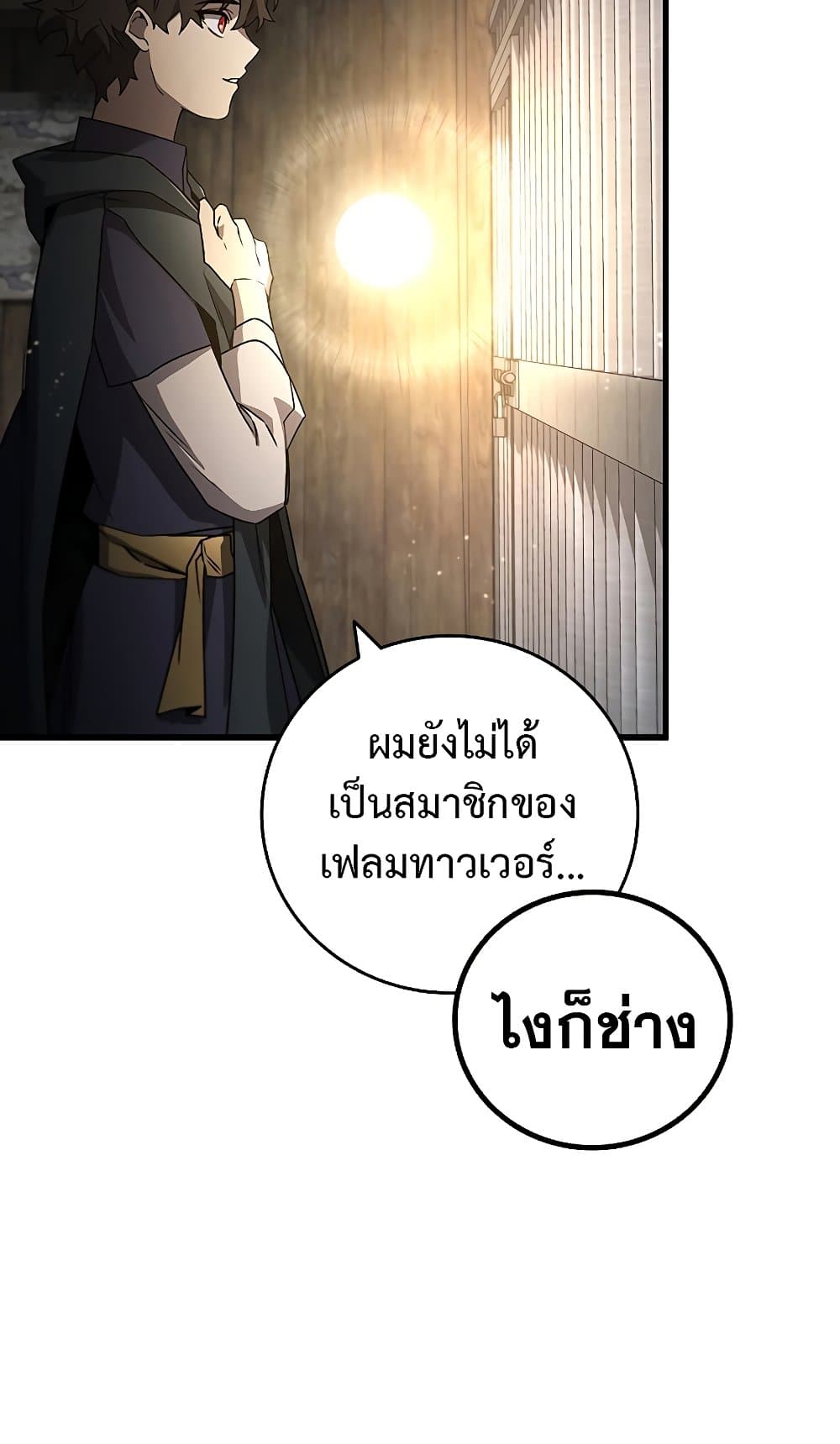 อ่านการ์ตูน Dragon-Devouring Mage 12 ภาพที่ 78